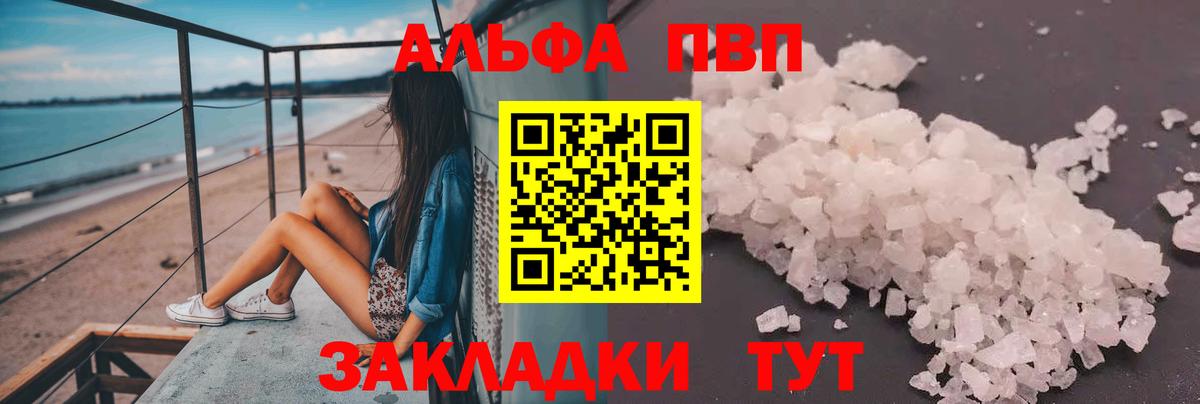 Alpha PVP Crystall  Вход с VPN  Alpha PVP СК КРИС  Гурьевск  A-PVP СК 