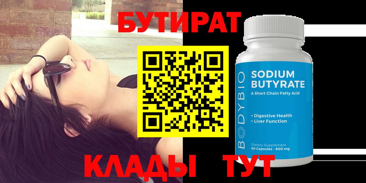 Бутират буратино Гурьевск