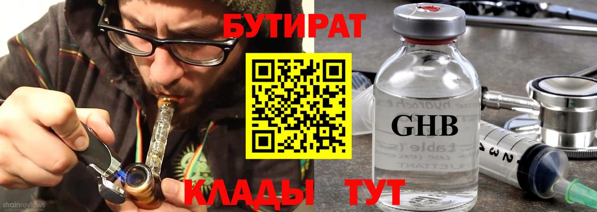 Гурьевск  БУТИРАТ бутик  Вход с VPN 