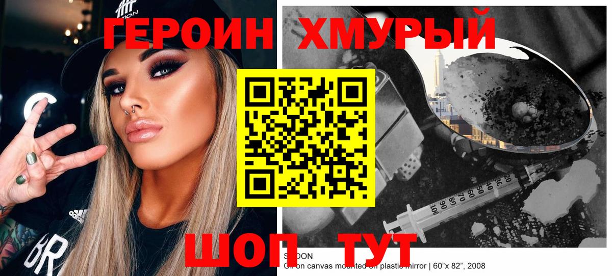 ГЕРОИН Афган  Вход с VPN  Гурьевск 